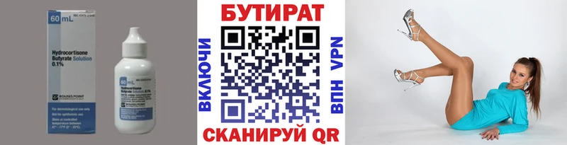 Купить где  Абинск  Бутират Butirat 