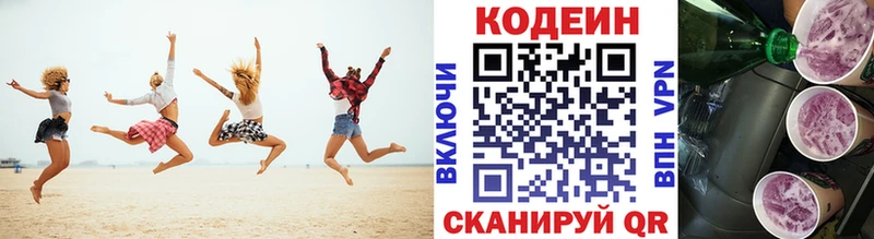 Купить  Абинск  Кодеин Purple Drank 